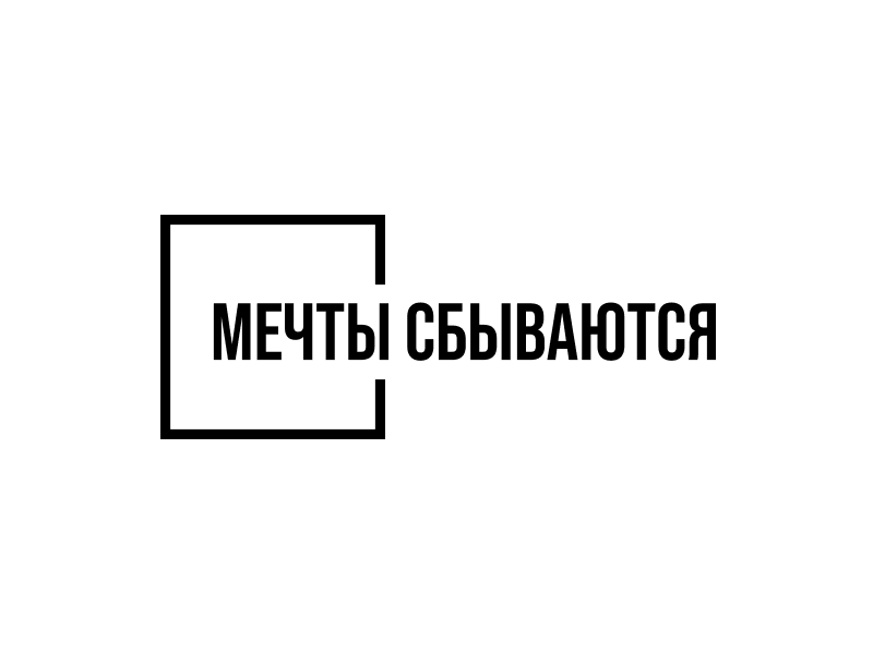 Интернет-магазин для «Мечты Сбываются»